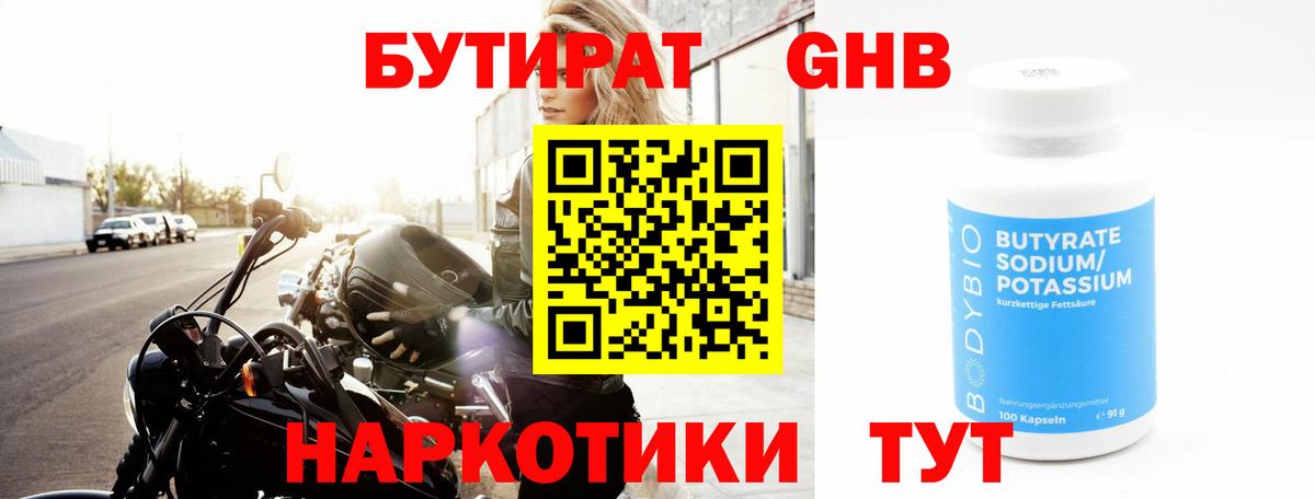 Бутират GHB  Вход с VPN  Алатырь 