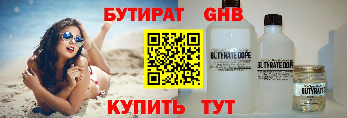 Бутират 99% Алатырь