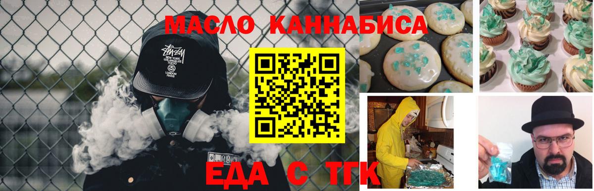 Еда ТГК марихуана  Вход с VPN  Алатырь 