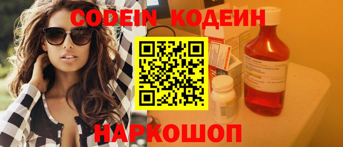 Кодеиновый сироп Lean Purple Drank  Вход с VPN  Алатырь  Codein напиток Lean (лин) 