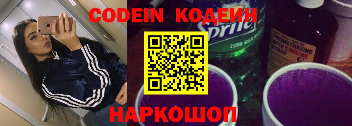 Codein Purple Drank Алатырь