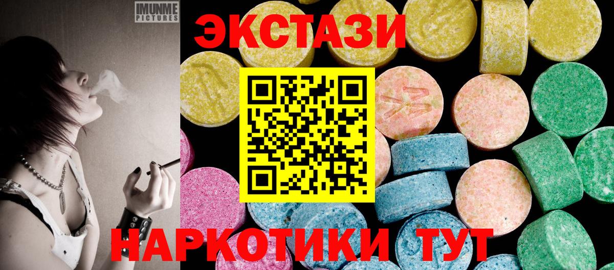 ЭКСТАЗИ 250 мг  Ecstasy ешки  Экстази  Вход с VPN  где купить наркоту  Алатырь 