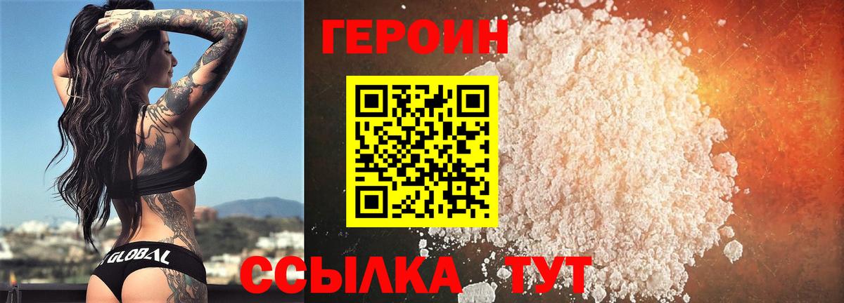 Героин афганец  Вход с VPN  Героин  Алатырь 